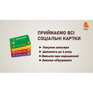 Где потратить социальные выплаты на ребенка? Магазин "Лучшее детям" принимает все виды карт!