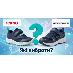Кроссовки Reima или Skechers: что лучше выбрать для ребенка? Полный обзор и сравнение