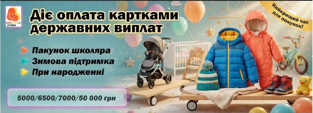 Пакунок школяра, Зимова підтримка, При народженні 