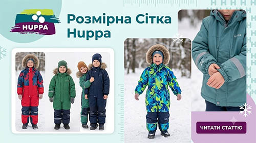 Розмірна сітка Huppa