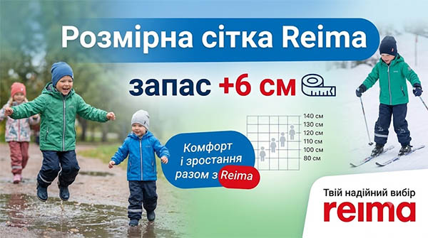 Розмірна сітка Reima: таблиці розмірів одягу, комбінезонів, взуття та аксесуарів