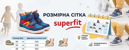 Размерная сетка Superfit – официальная таблица размеров, длина стельки и WMS